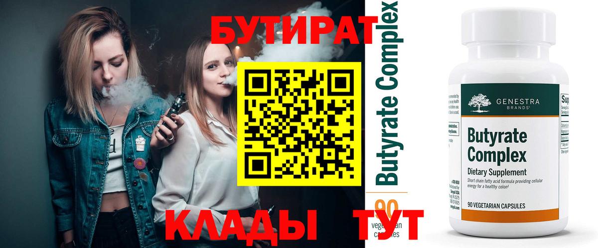 БУТИРАТ бутик  Вход с VPN  Керчь 