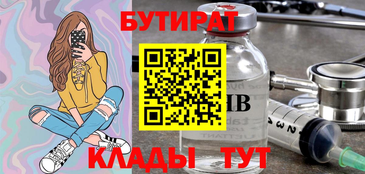 Бутират жидкий экстази Керчь