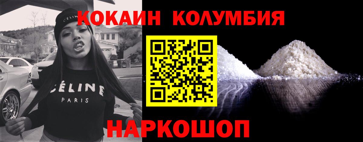 COCAIN Columbia Керчь