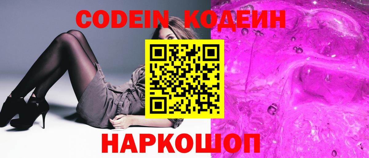 Керчь  Codein напиток Lean (лин)  Вход с VPN 