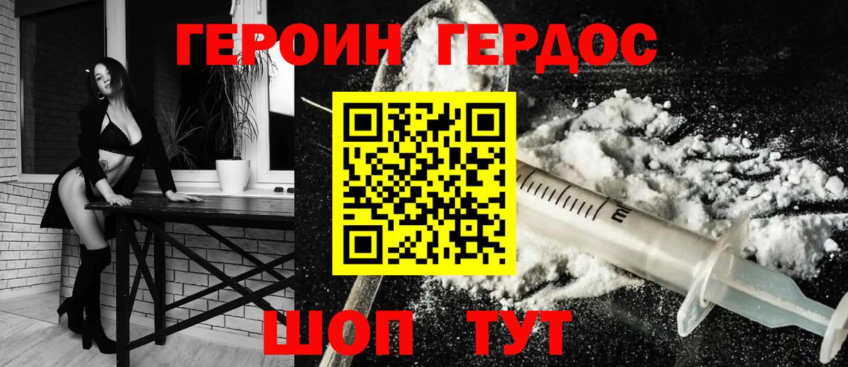 ГЕРОИН герыч Керчь