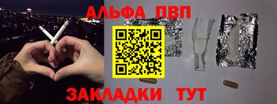 альфа пвп Краснокаменск