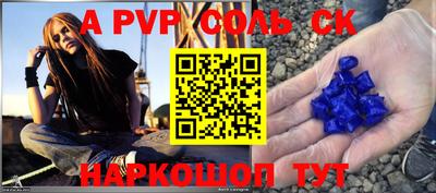 альфа пвп Краснокаменск