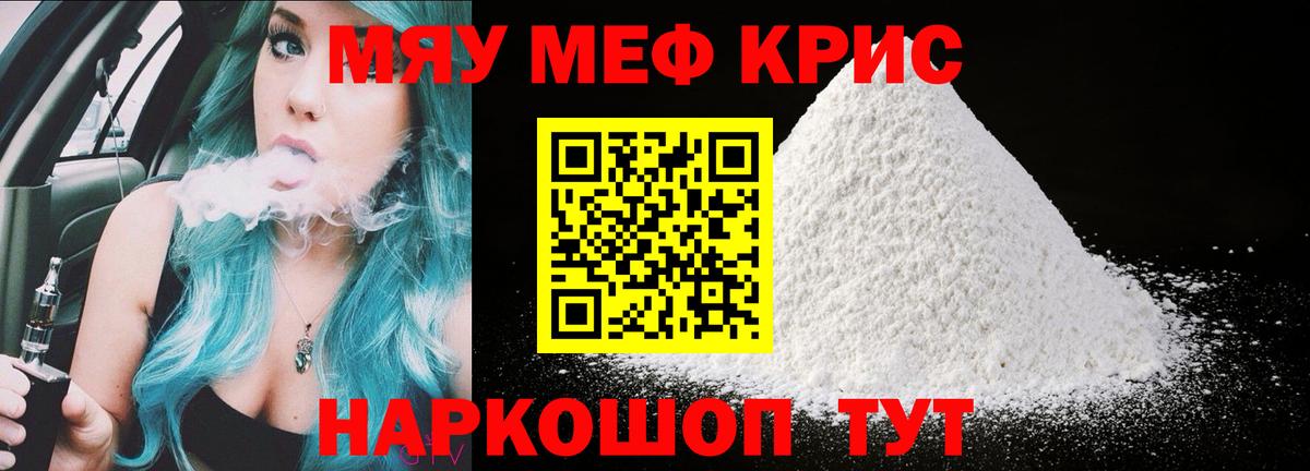 МЕФ мяу мяу  Меф 4 MMC  Керчь  Вход с VPN 