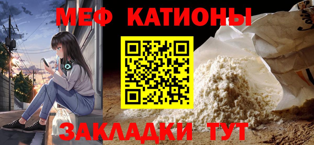 Меф мяу мяу Керчь