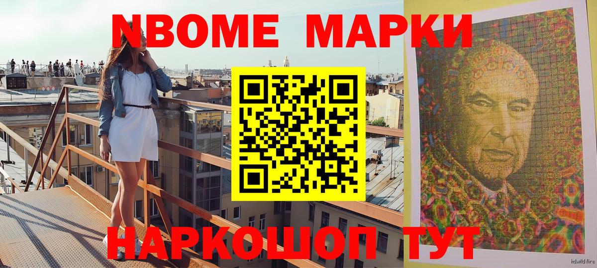 Марки N-bome 1,5мг  Марки N-bome 1,5мг  Вход с VPN  Наркотические марки  Керчь 